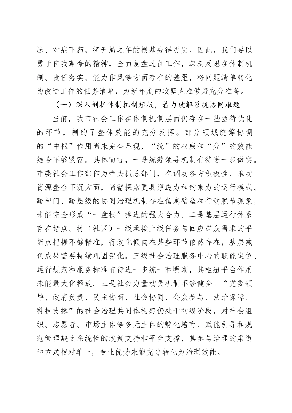 在2026年春节节后收心会上的讲话提纲_1_第2页