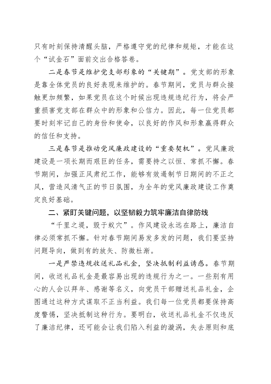 在2026年春节节前集体廉政提醒谈话会议上的讲话_第2页