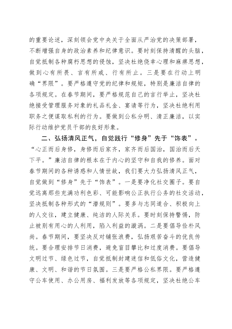 在2026年春节节前廉政警示教育会讲话材料_第2页