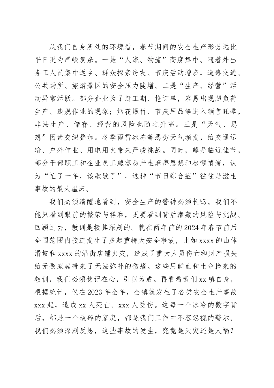 在2026年春节期间安全生产工作布置会上的讲话_第2页
