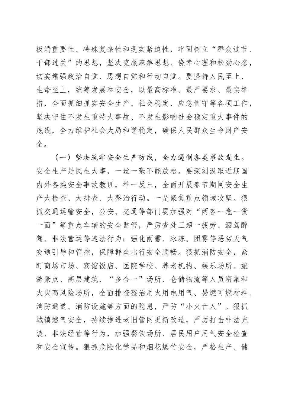 在2026年春节期间重点工作安排部署会上的讲话_第2页