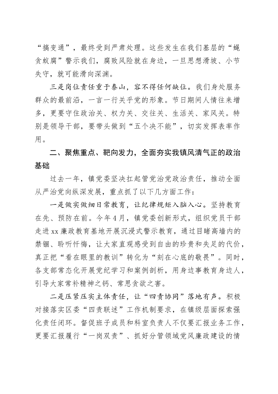 在2026年春节前党员干部集体廉政谈话会上的讲话_第2页