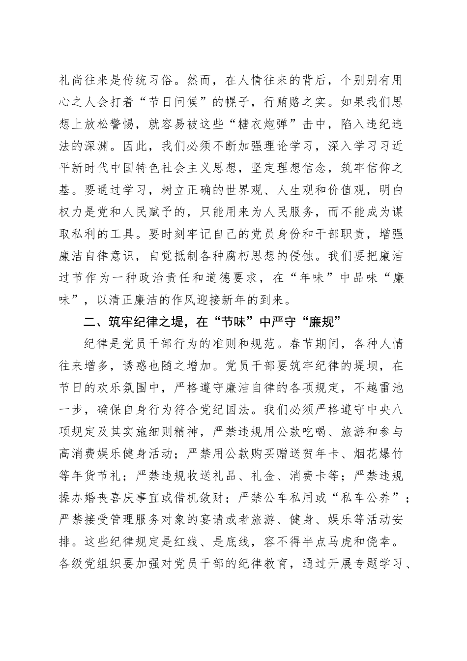 在2026年春节前干部廉政谈话会上的讲话_第2页