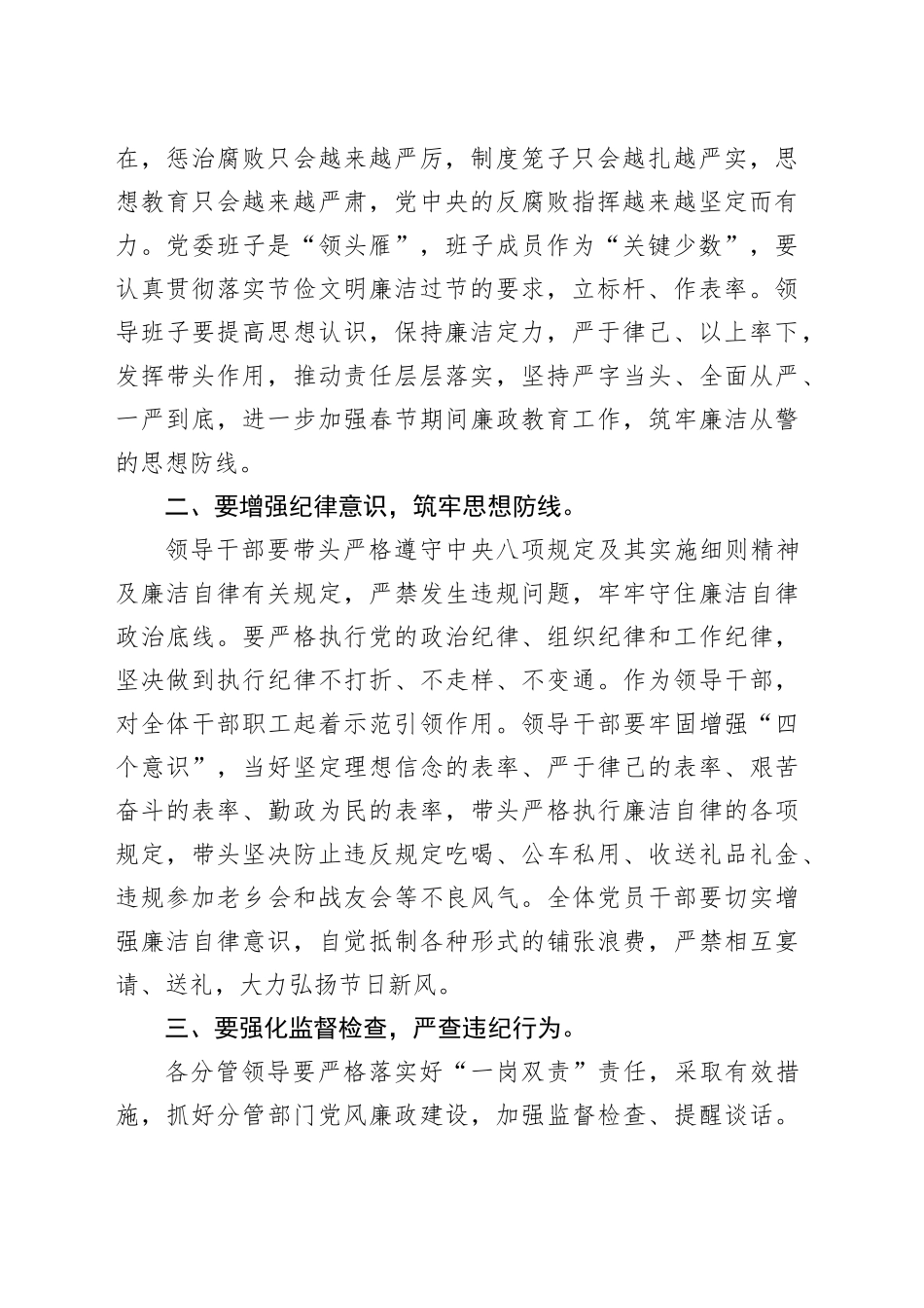 在2026年春节前集体廉政谈话提纲_第2页