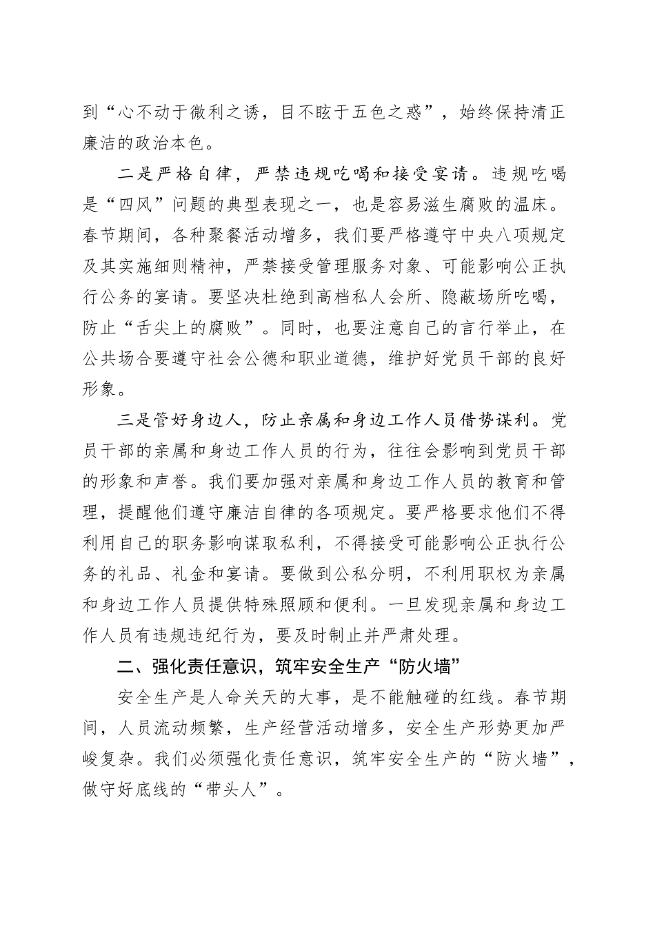 在2026年春节前集体廉政提醒谈话会的讲话_第2页