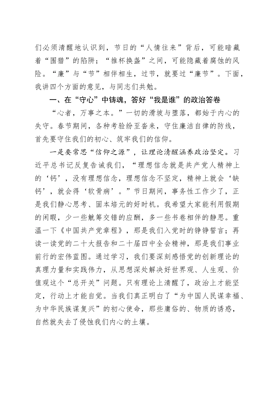 在2026年春节前廉政集体谈话会上的讲话_第2页