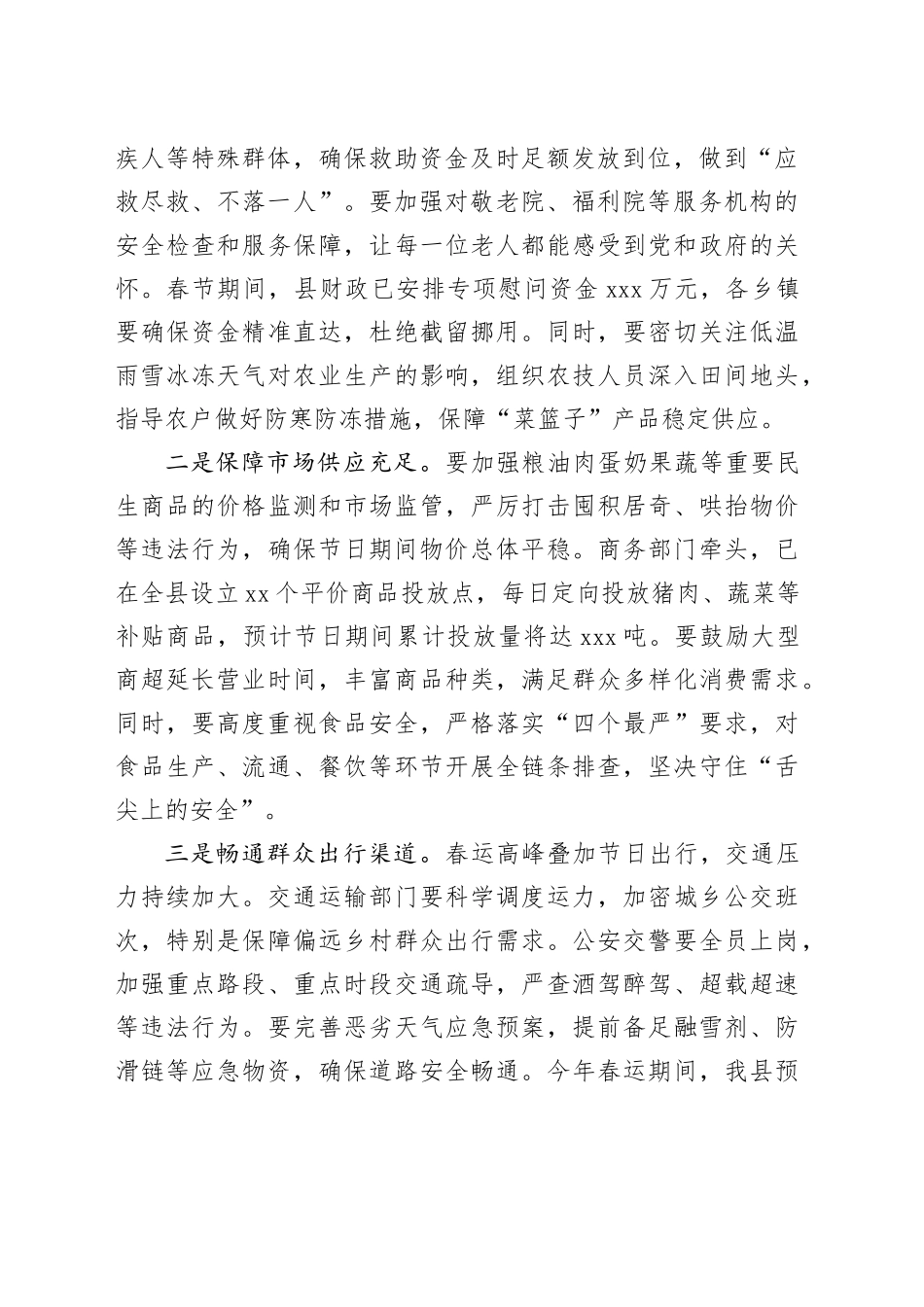 在2026年春节前全县重点工作部署会议上的讲话_第2页
