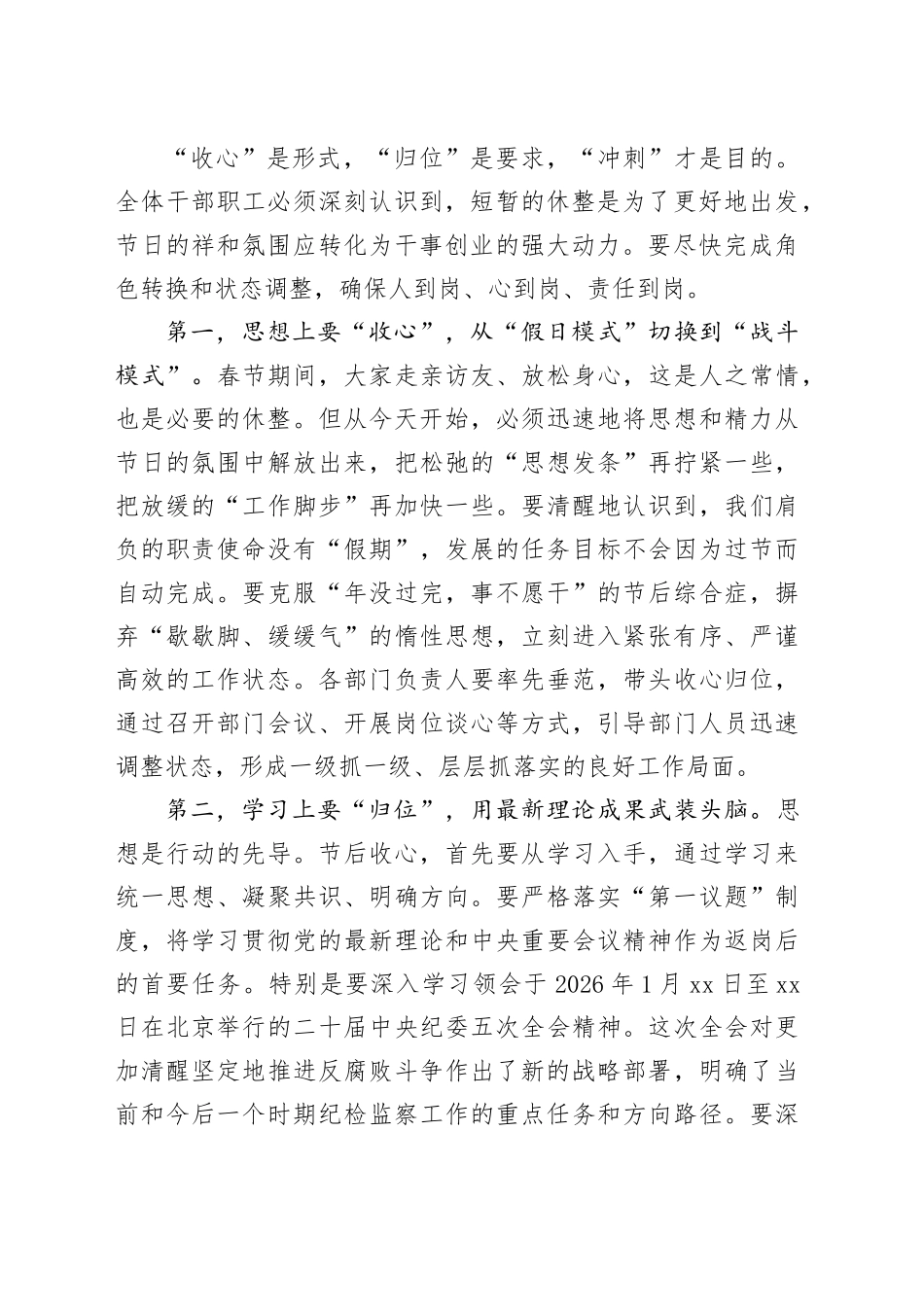 在2026年春节收心会上的讲话_第2页
