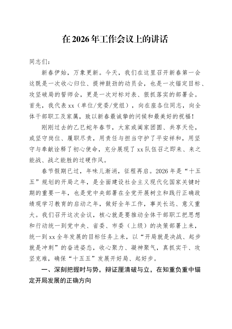 在2026年工作会议上的讲话_第1页