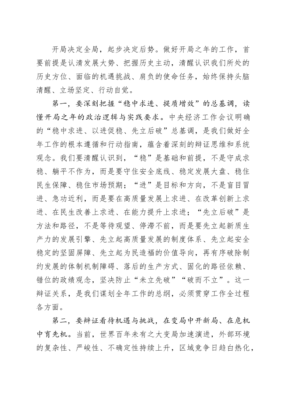 在2026年工作会议上的讲话_第2页