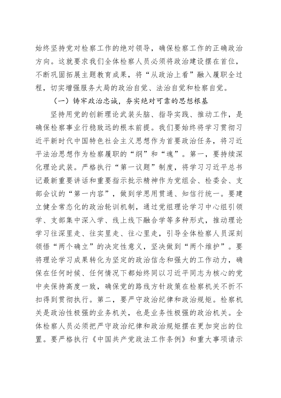 在2026年检察院春节节后收心会上的讲话提纲_第2页