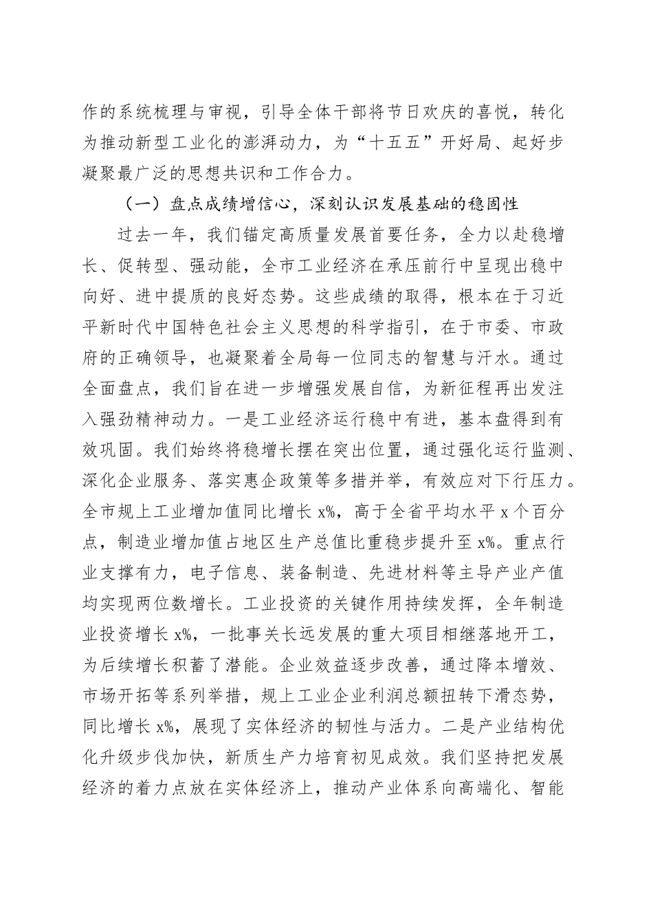 在2026年局机关全体干部春节节后收心会上的讲话_第2页