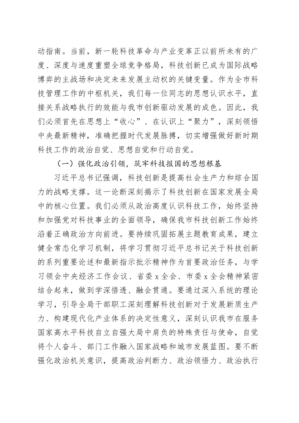 在2026年科技局机关春节节后收心会上的讲话提纲_第2页