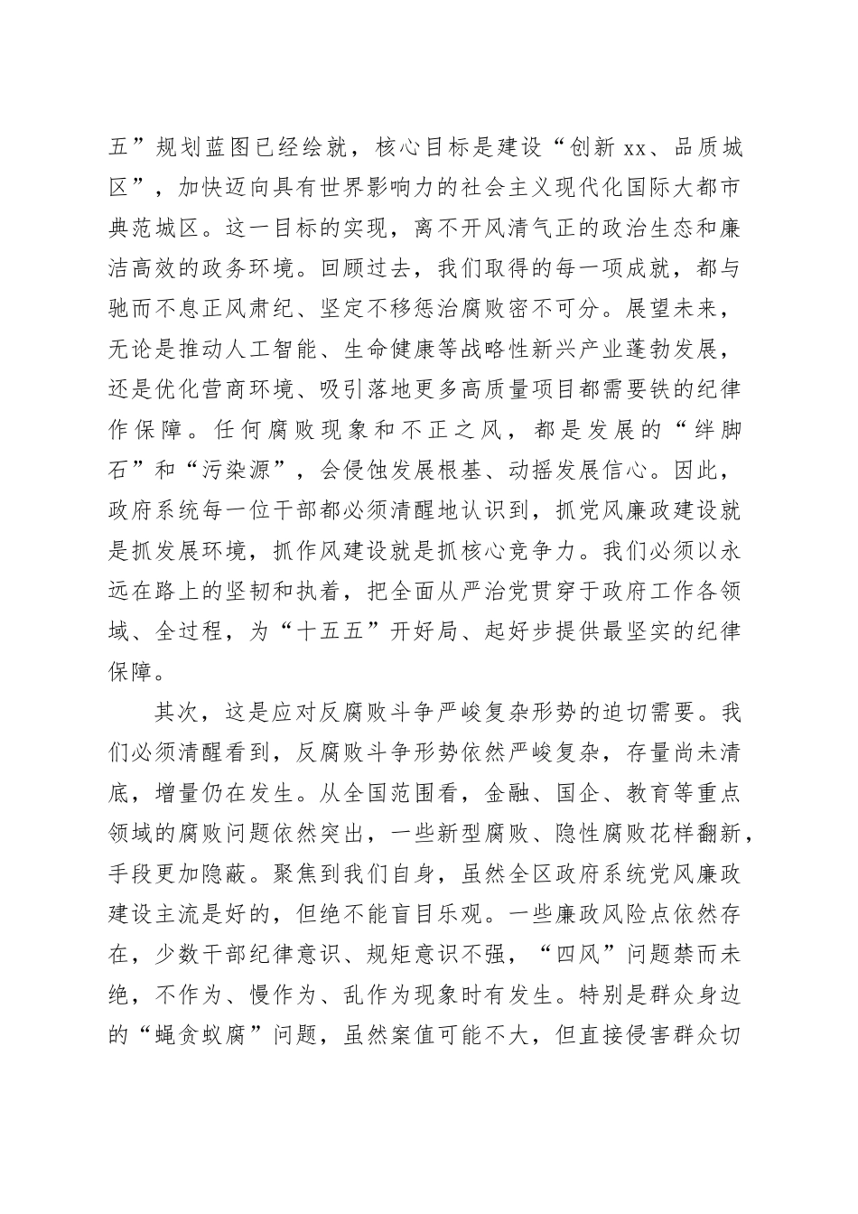 在2026年区政府党风廉政建设工作会议上的讲话_第2页