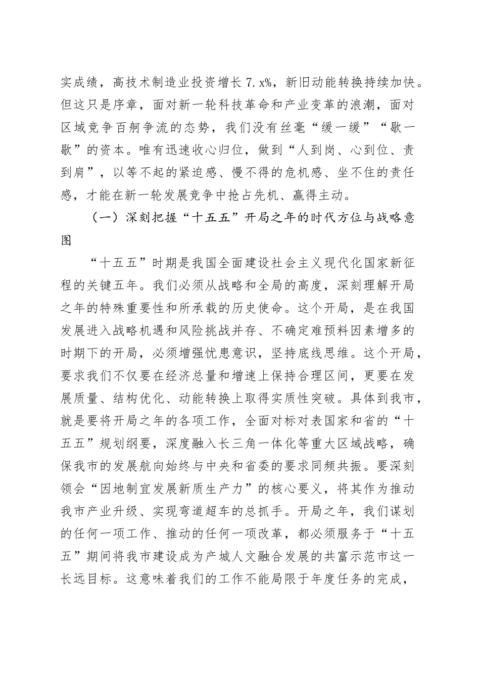 在2026年全市春节节后收心会上的讲话：凝神聚力启新程，砥砺前行开新局_第2页