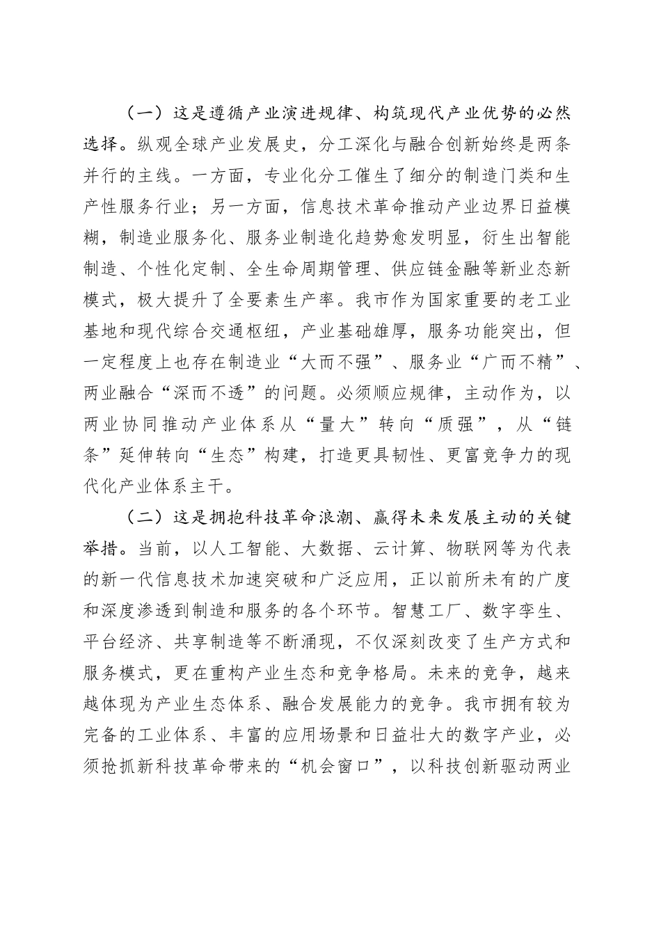 在2026年全市高质量发展大会上的讲话_第2页