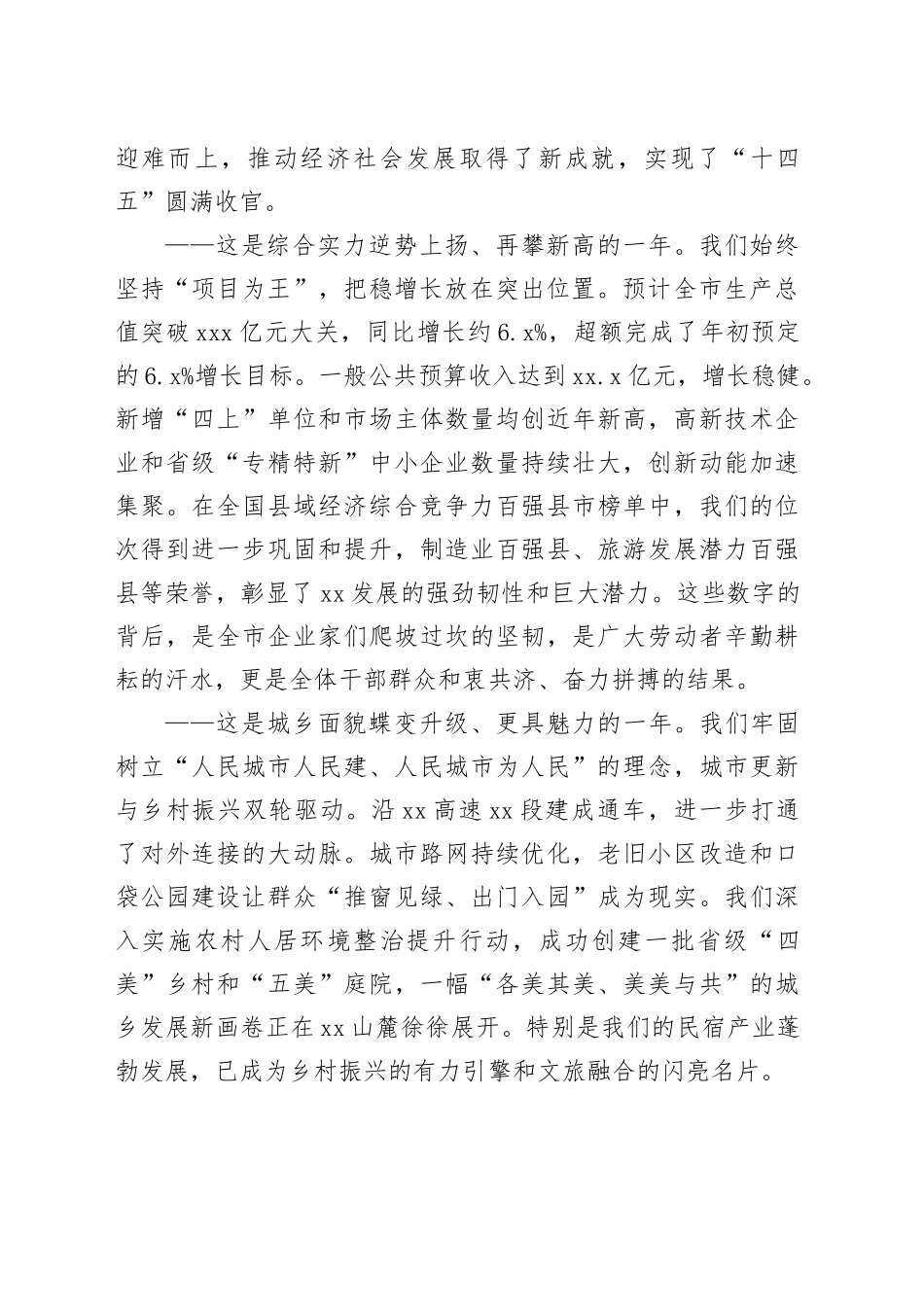 在2026年全市三级干部大会上的讲话_第2页