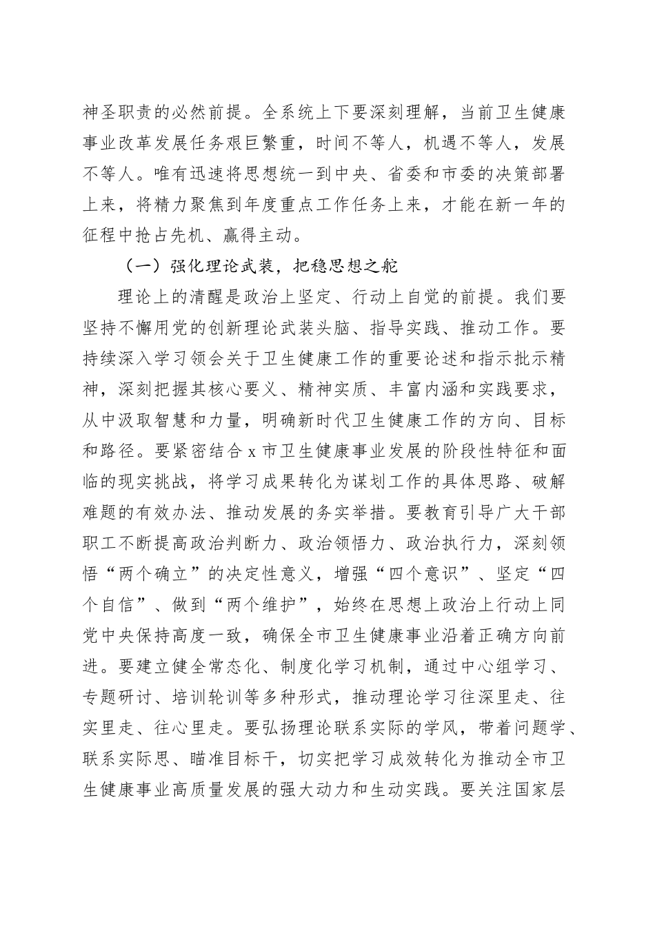 在2026年全市卫生健康系统春节节后收心会上的讲话_第2页