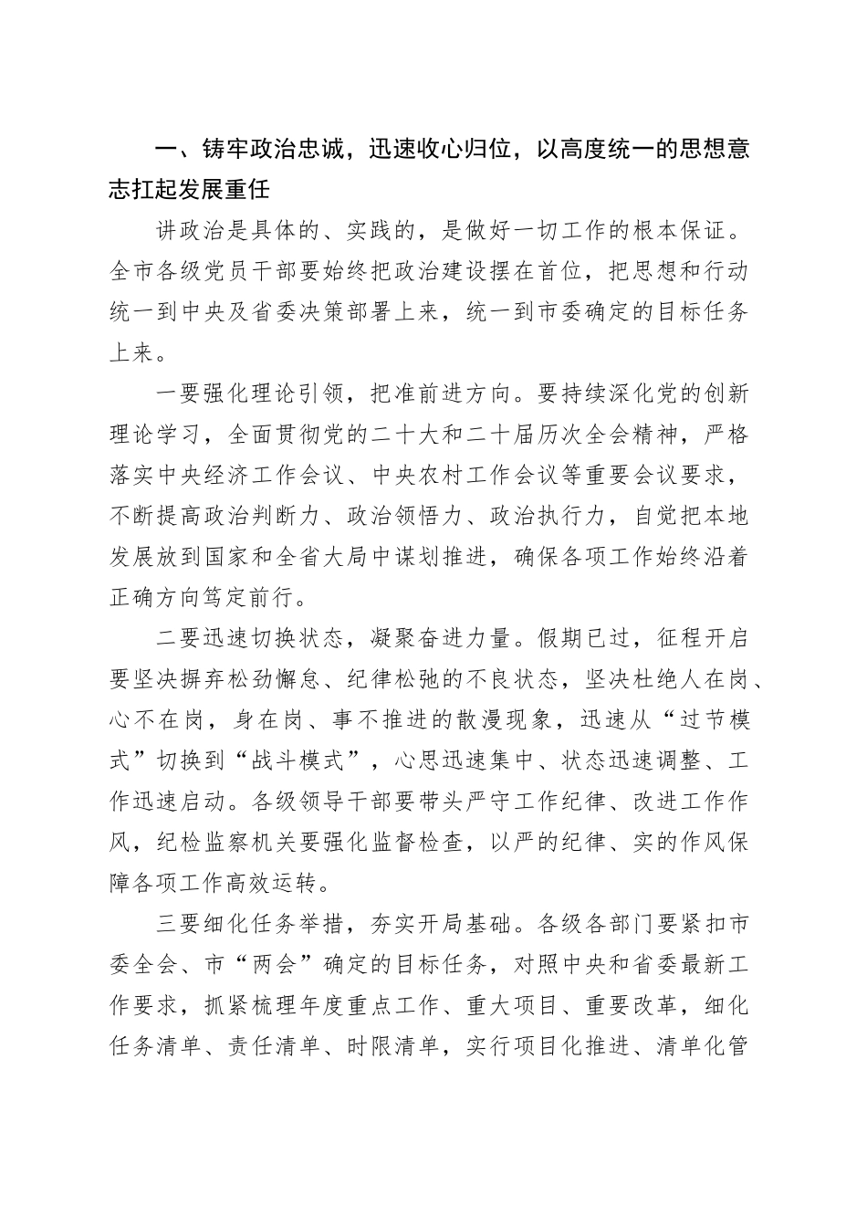 在2026年全市新春“第一会”上的讲话_第2页