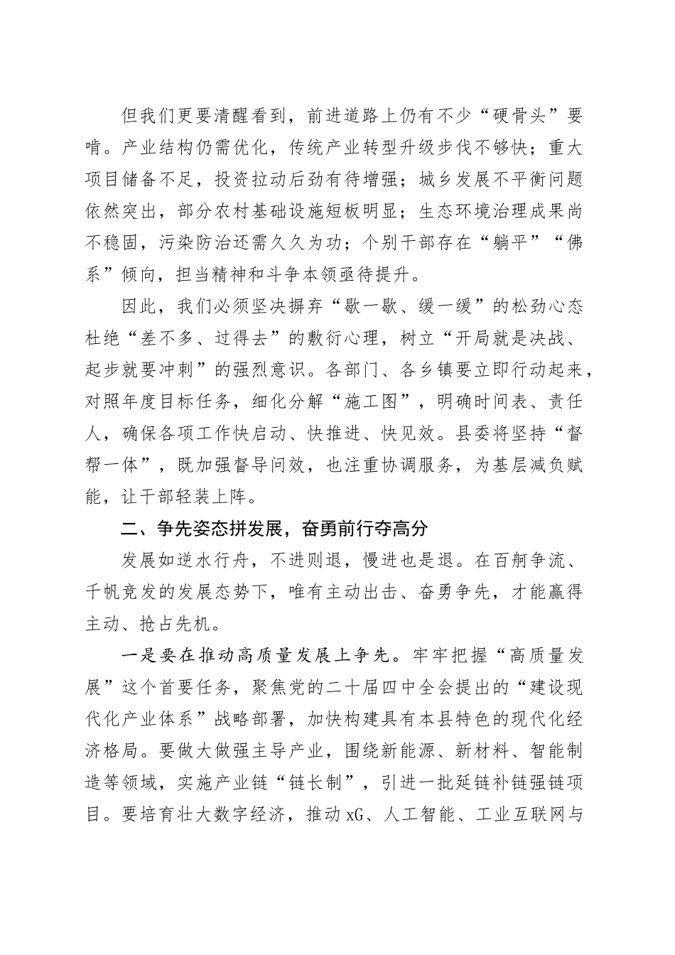 在2026年全县春节后工作会议上的讲话_第2页