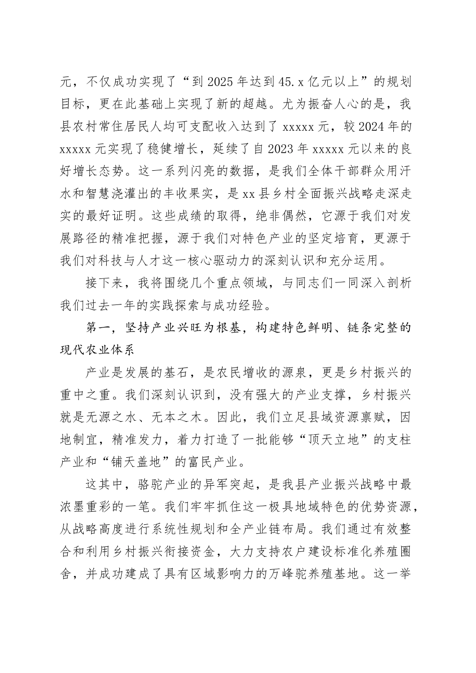 在2026年全县乡村振兴工作推进会议上的讲话_第2页