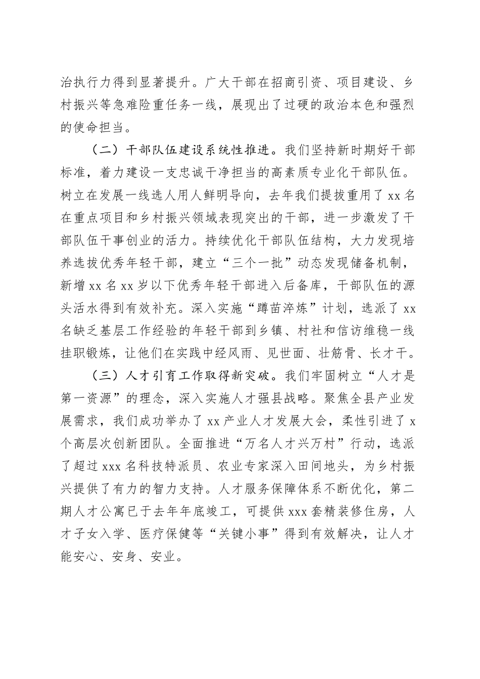 在2026年全县组织工作会议上的讲话稿_第2页