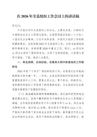 在2026年全县组织工作会议上的讲话稿