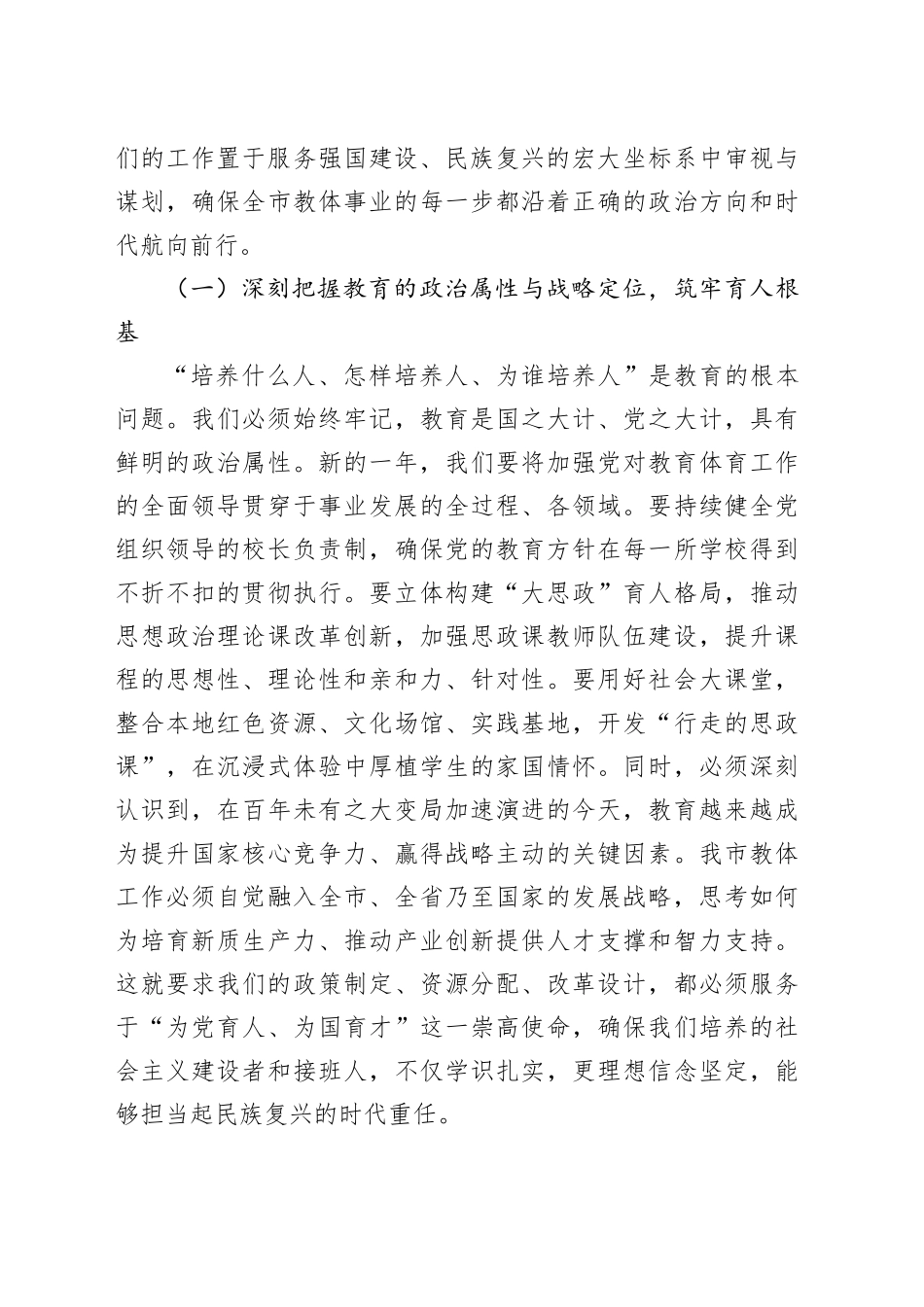 在2026年市教体局机关春节节后收心会上的讲话提纲_第2页