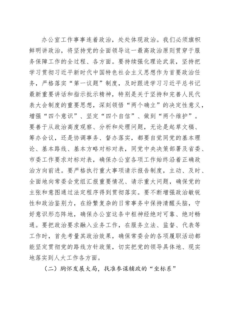 在2026年市人大办公室春节节后收心会上的讲话提纲_第2页