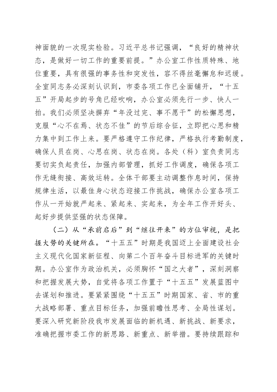 在2026年市委办公室春节节后收心会上的讲话提纲_第2页