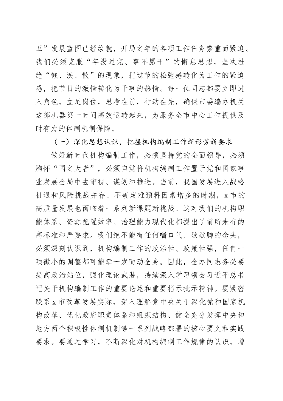 在2026年市委编办机关春节节后收心会上的讲话提纲_第2页
