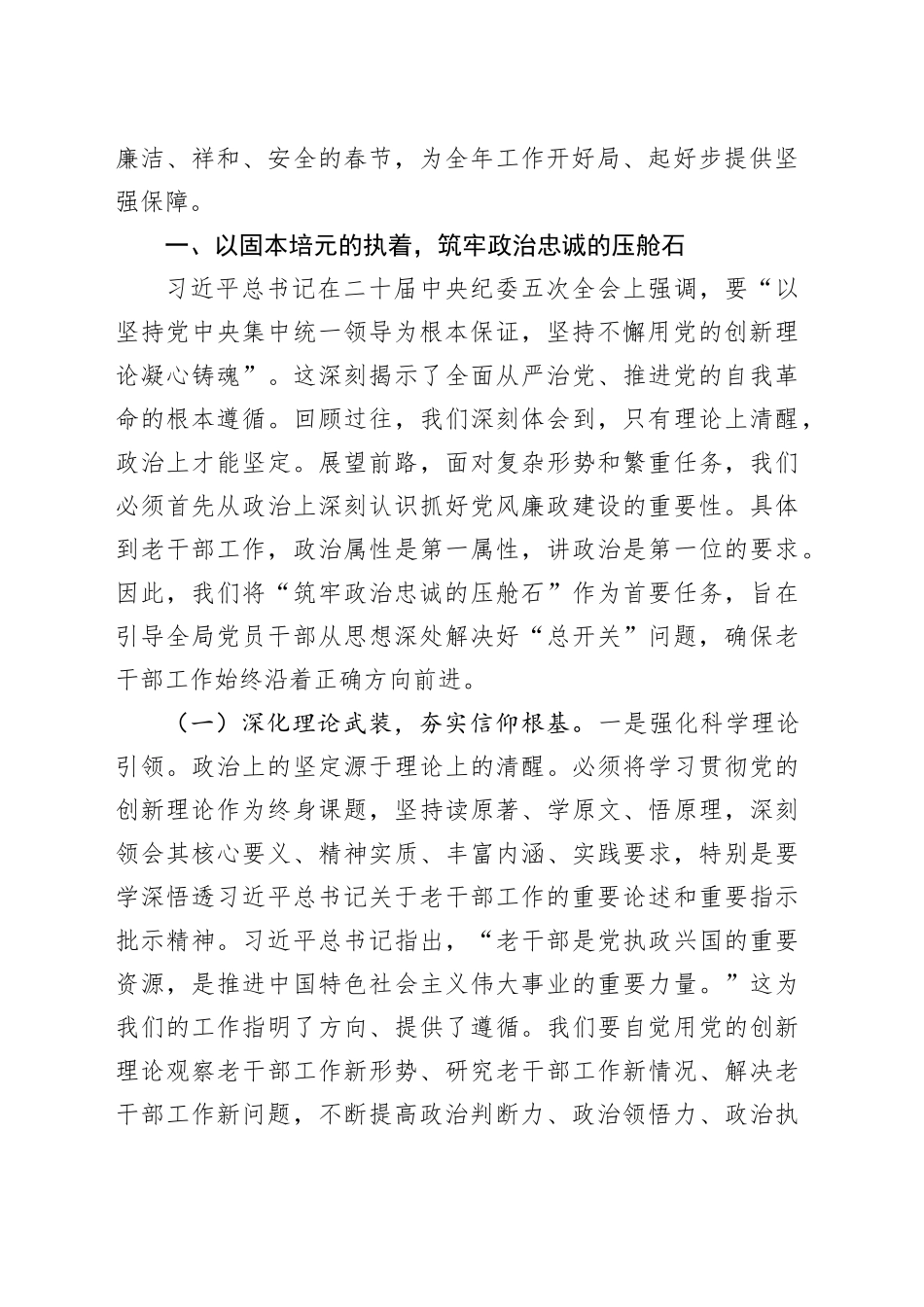 在2026年市委老干部局机关廉政警示教育大会上的讲话_第2页