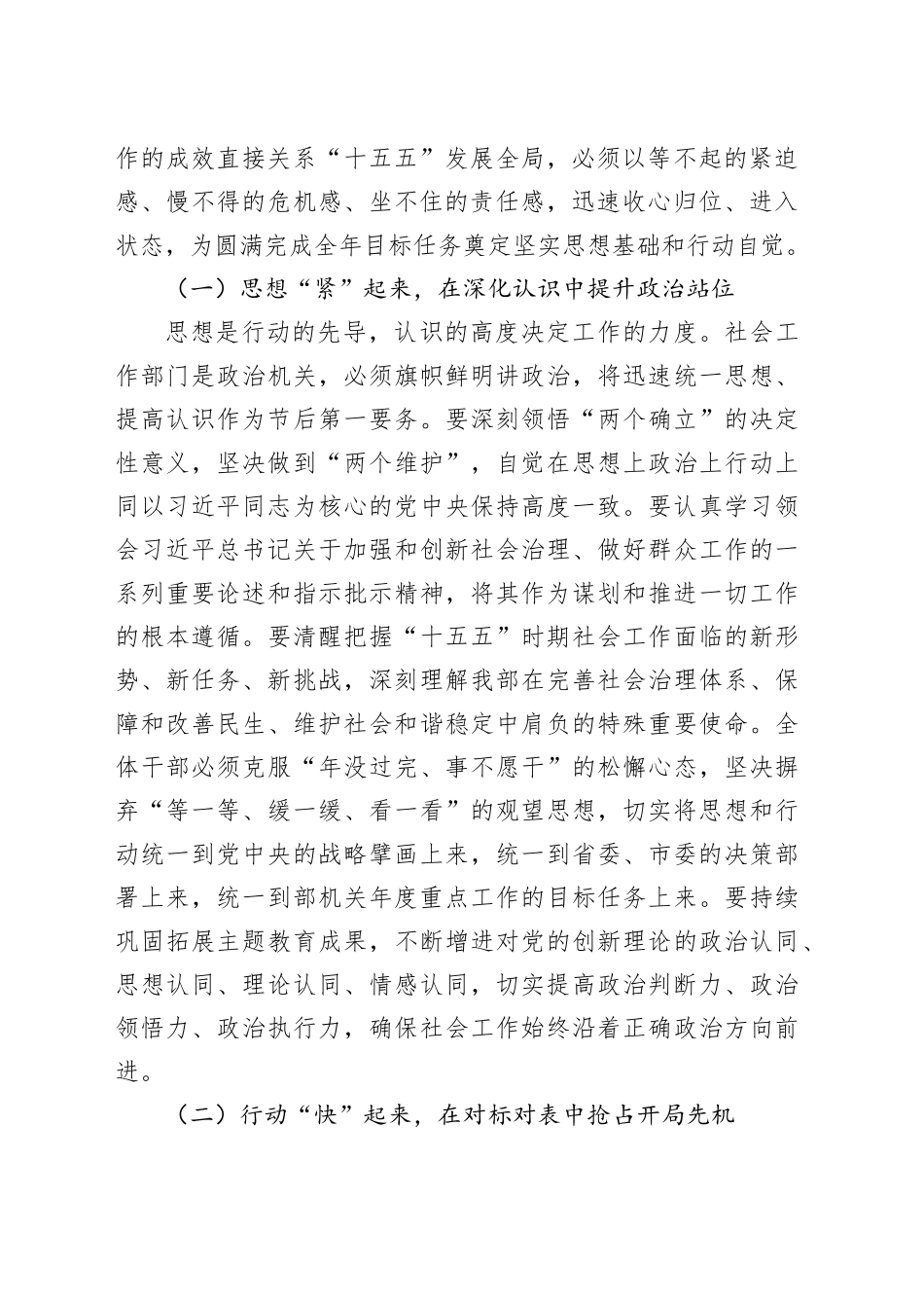 在2026年市委社会工作部机关春节节后收心会上的讲话提纲_第2页