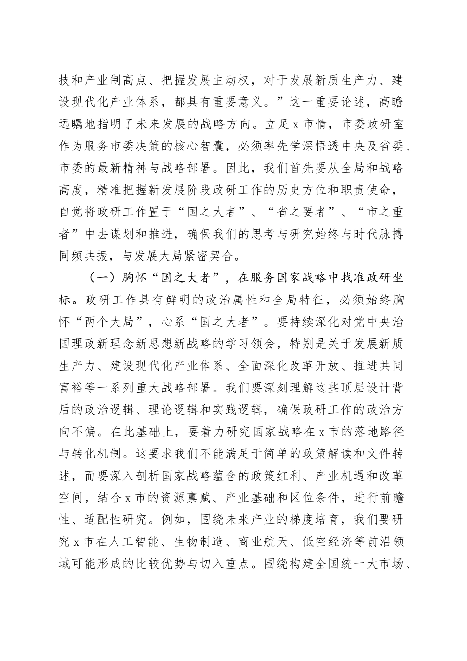 在2026年市委政研室春节节后收心会上的讲话提纲_第2页