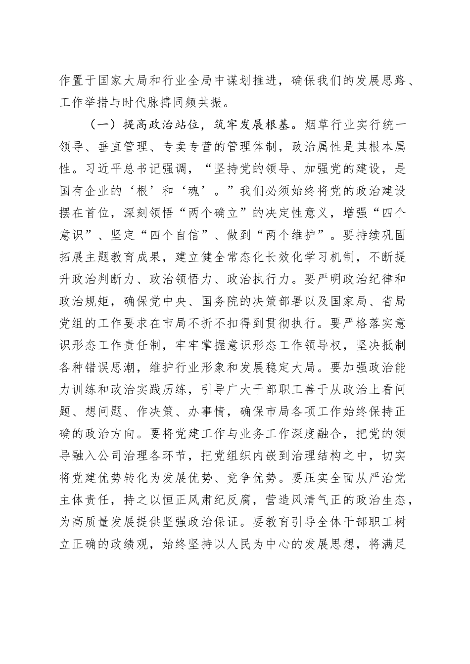 在2026年市烟草局春节节后收心会上的讲话_第2页