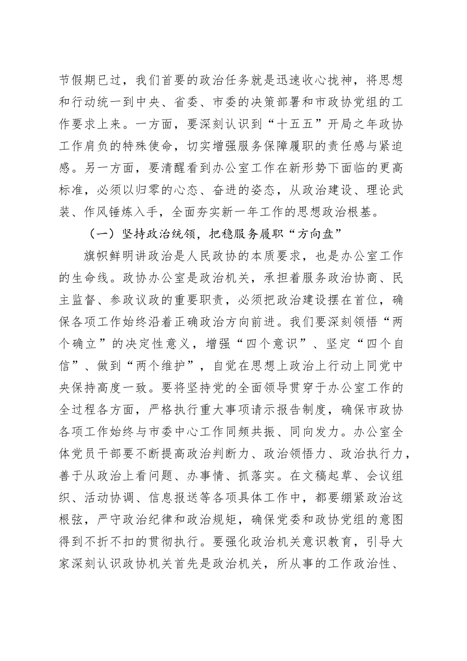 在2026年市政协办公室机关春节节后收心会上的讲话提纲_第2页