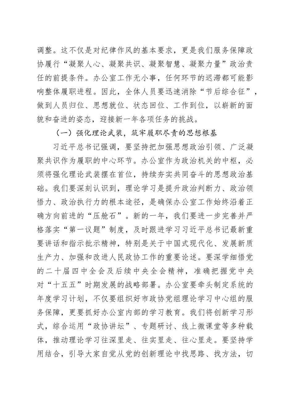 在2026年市政协机关春节节后收心会上的讲话提纲_第2页