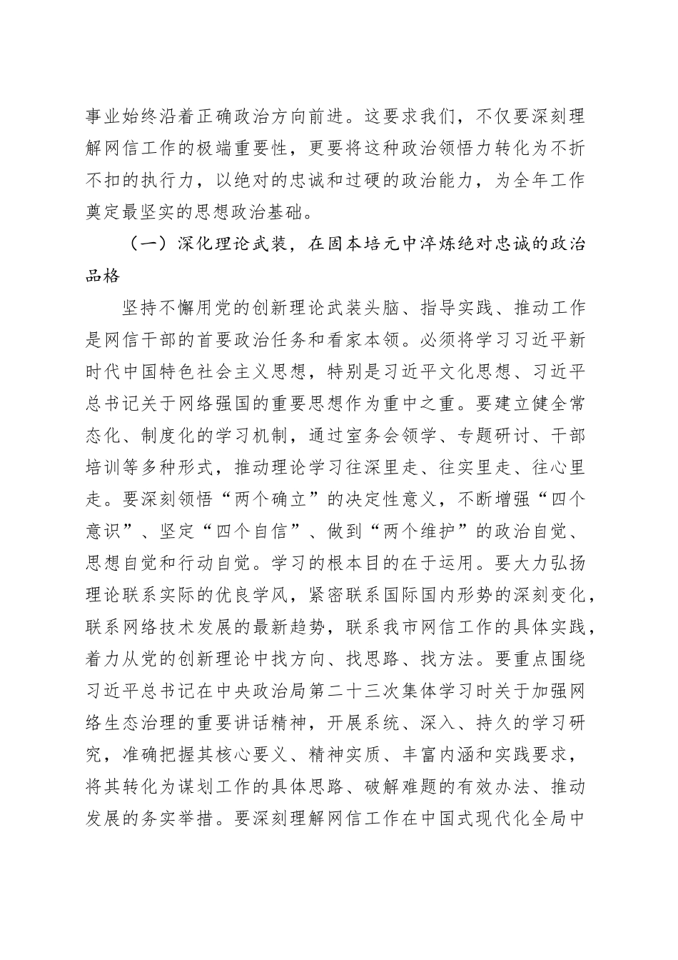 在2026年网信办春节节后收心会上的讲话提纲_第2页