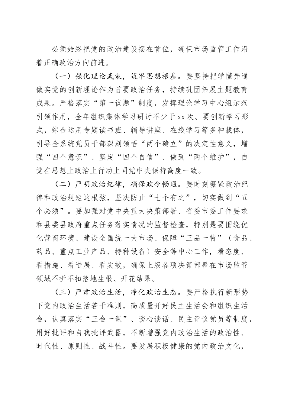 在2026年县局党风廉政和反腐败工作部署会议上的讲话_第2页