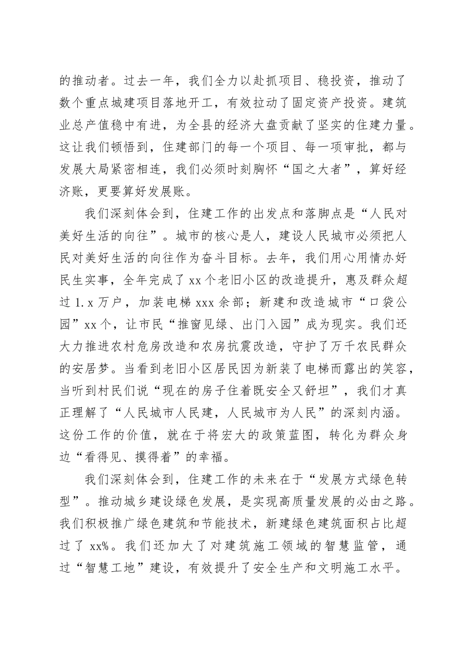 在2026年县住建系统春训“新春第一课”上的讲话_第2页