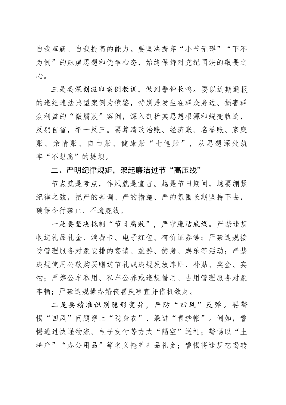 在2026年乡镇春节节前廉政教育会上的讲话_第2页