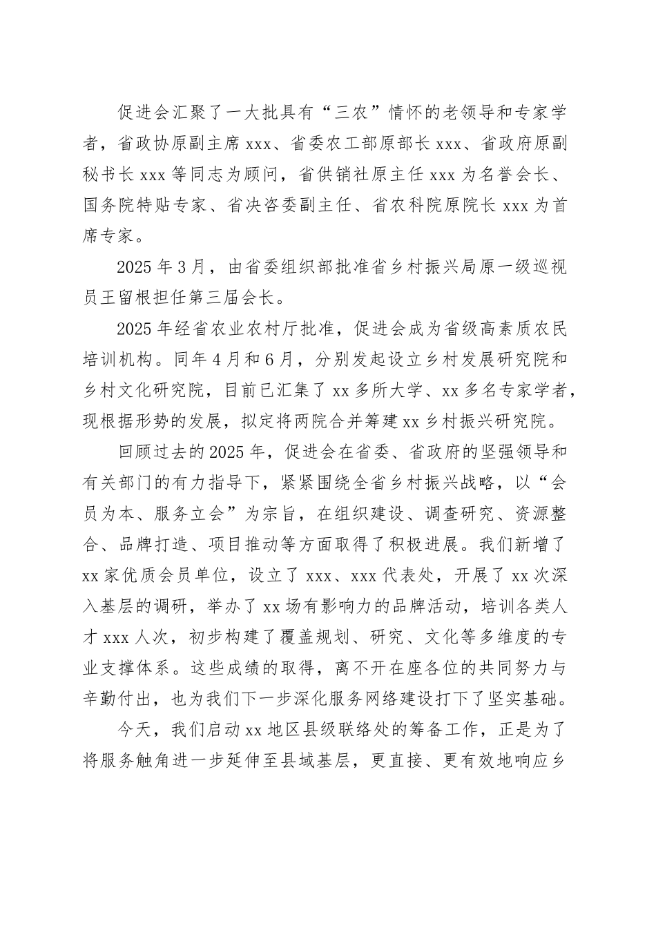 在XX代表处各县（市、区）联络处筹备会议上的讲话_第2页