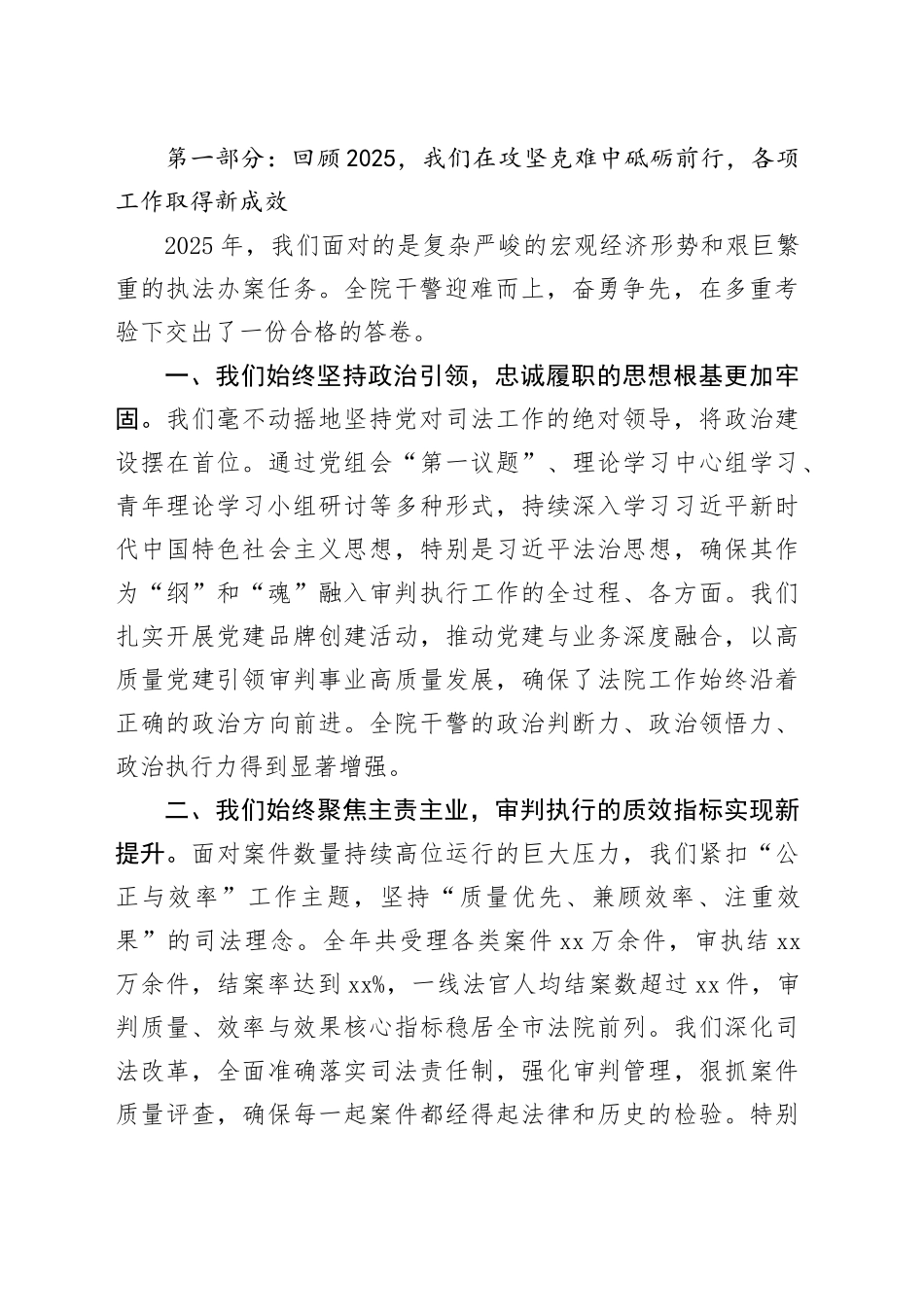 在XX法院2025年度工作总结会上的讲话_第2页