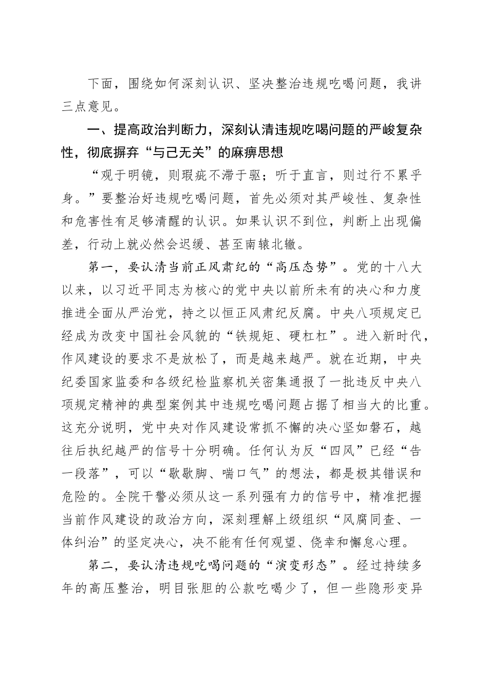 在XX法院违规吃喝专项整治工作会议上的讲话_第2页