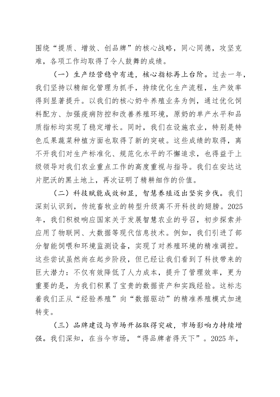 在XX分公司备春耕生产与市场营销工作调度会议上的讲话_第2页
