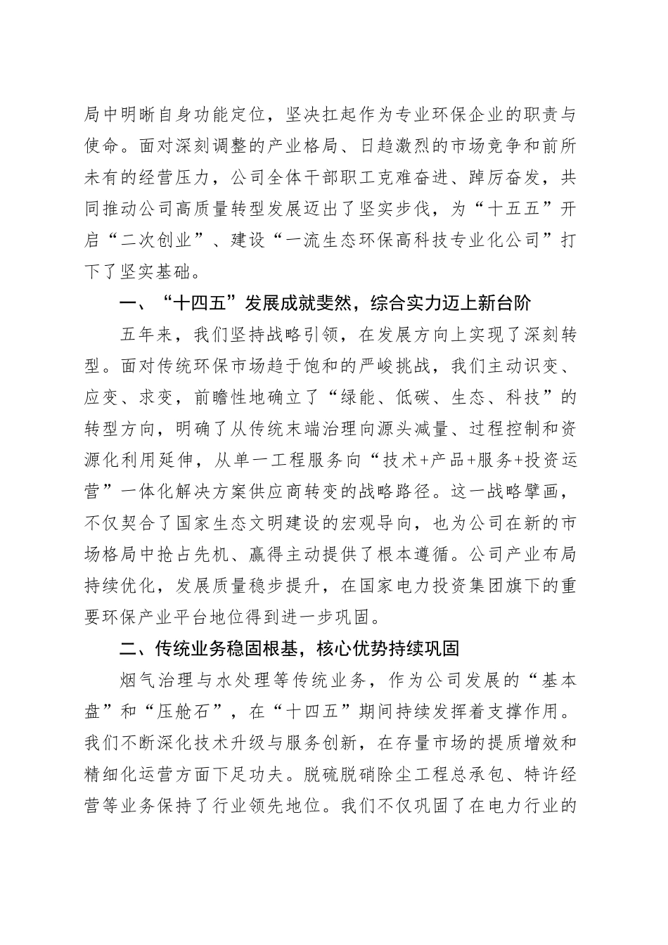 在XX环保二届五次职代会暨2026年工作会议上的工作报告_第2页