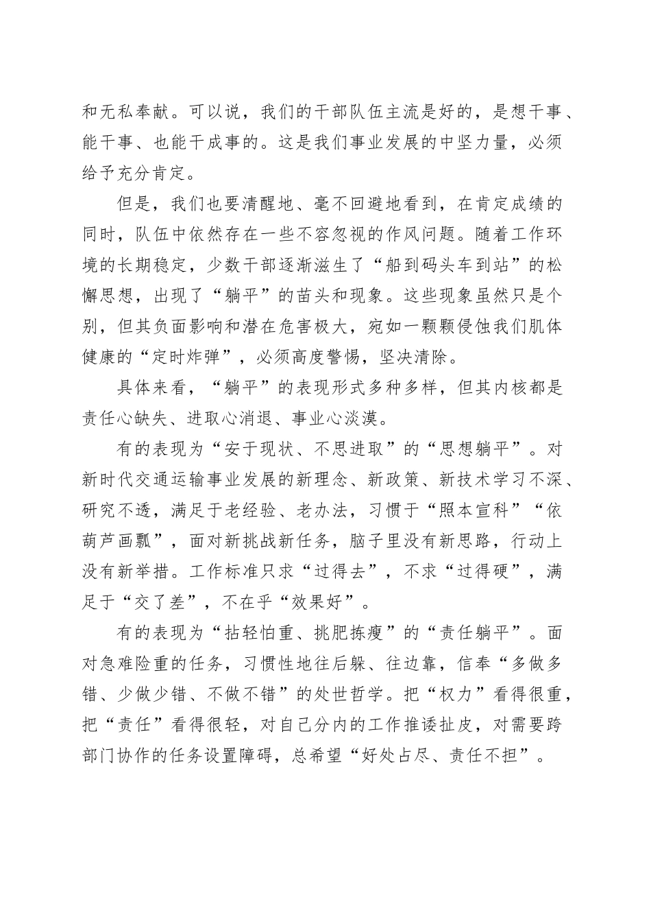 在XX交通运输服务中心“躺平”式干部整治工作专项会议上的讲话_第2页