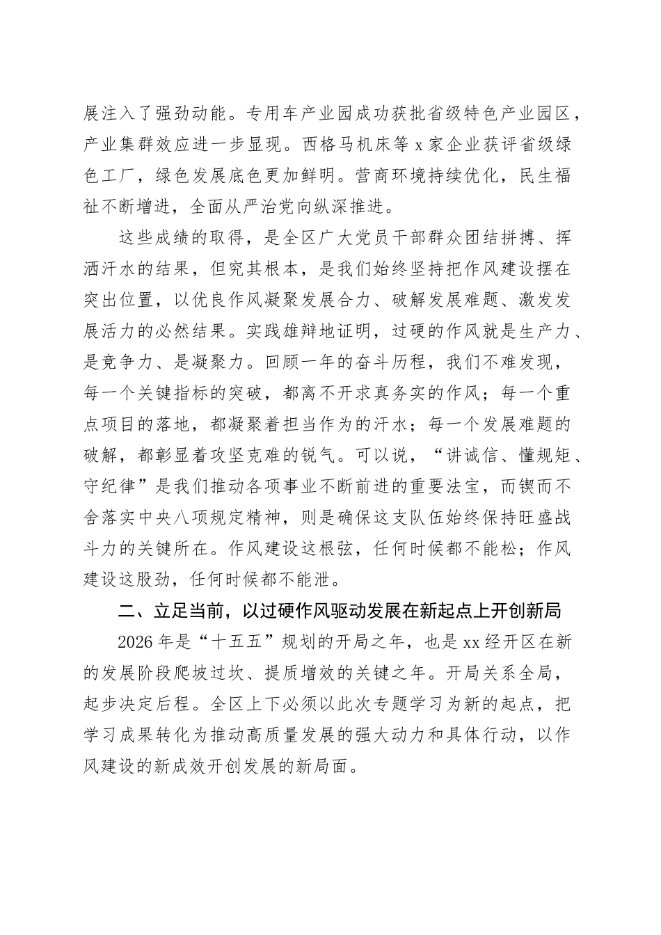 在XX经济技术开发区党工委理论学习中心组专题学习会议上的讲话_第2页