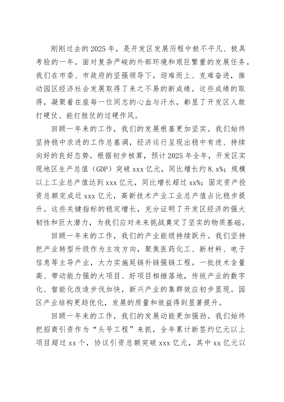 在XX经济开发区2026年春节后收心工作会议上的讲话_第2页
