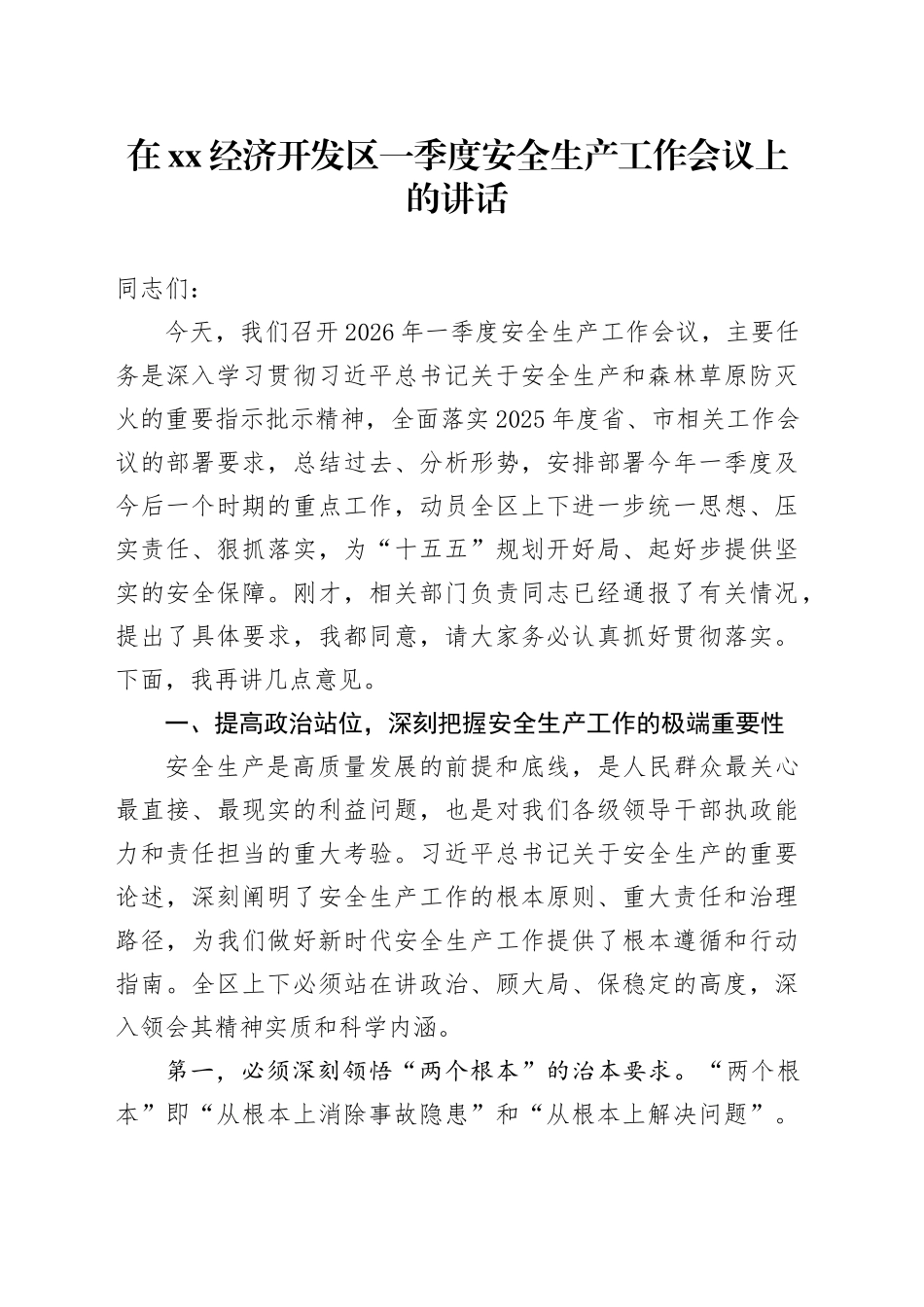 在XX经济开发区一季度安全生产工作会议上的讲话_第1页